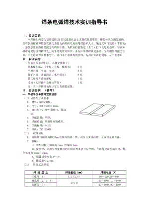 焊工实训指导书.doc