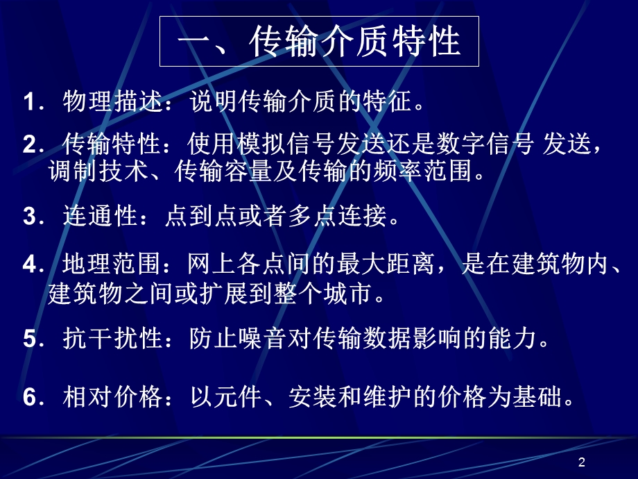 计算机网络通信课件.ppt_第2页