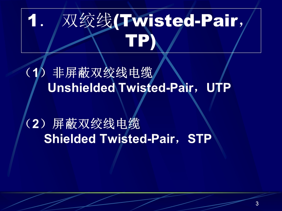 计算机网络通信课件.ppt_第3页