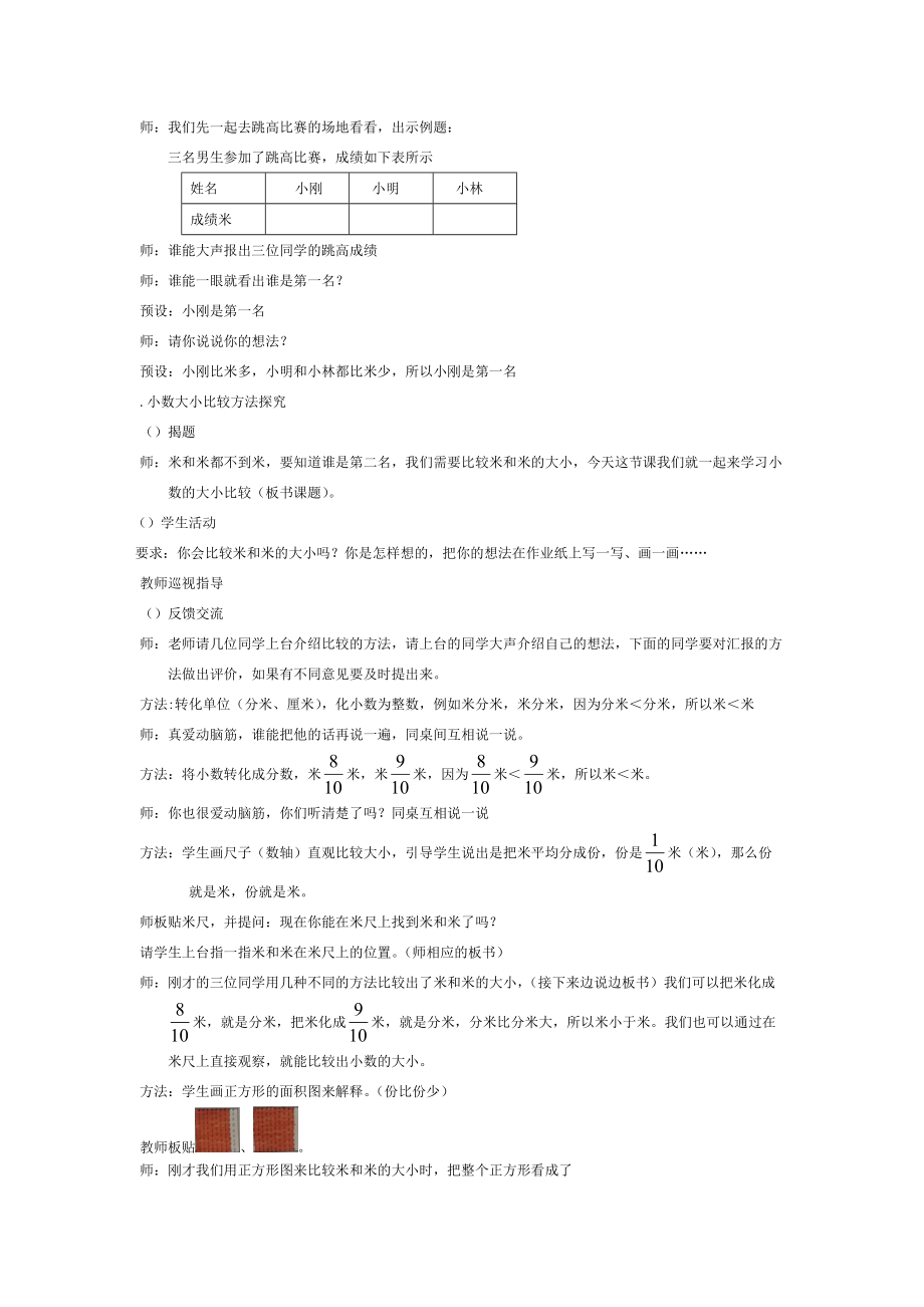 《小数的大小比较》教学设计.doc_第2页