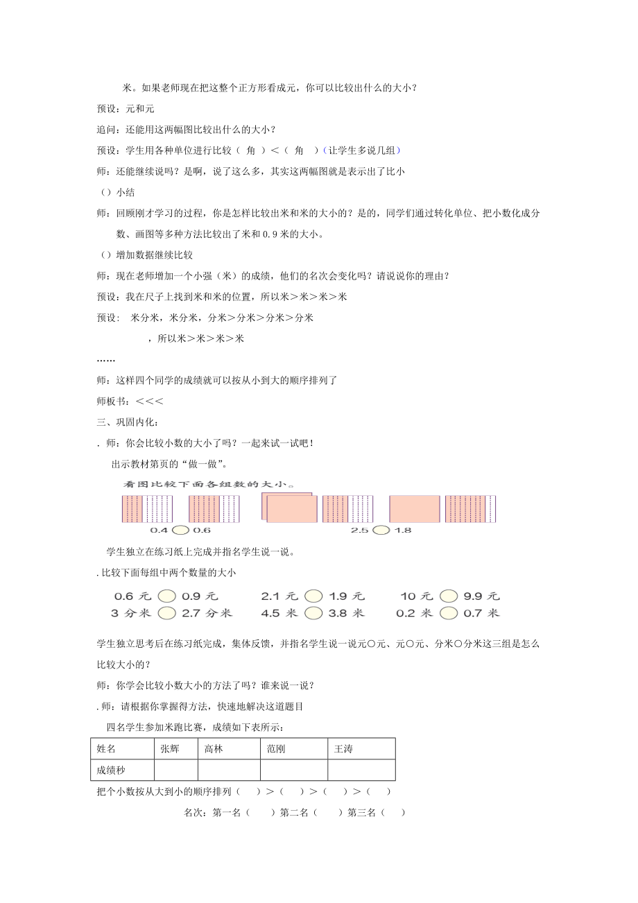 《小数的大小比较》教学设计.doc_第3页