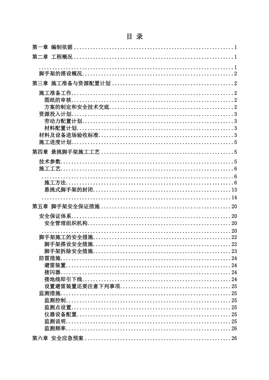 悬挑脚手架施工项目专项方案专家论证版.doc_第3页