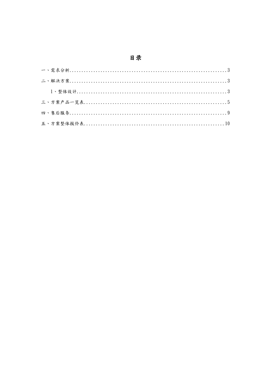 XX视频监控解决方案.doc_第2页