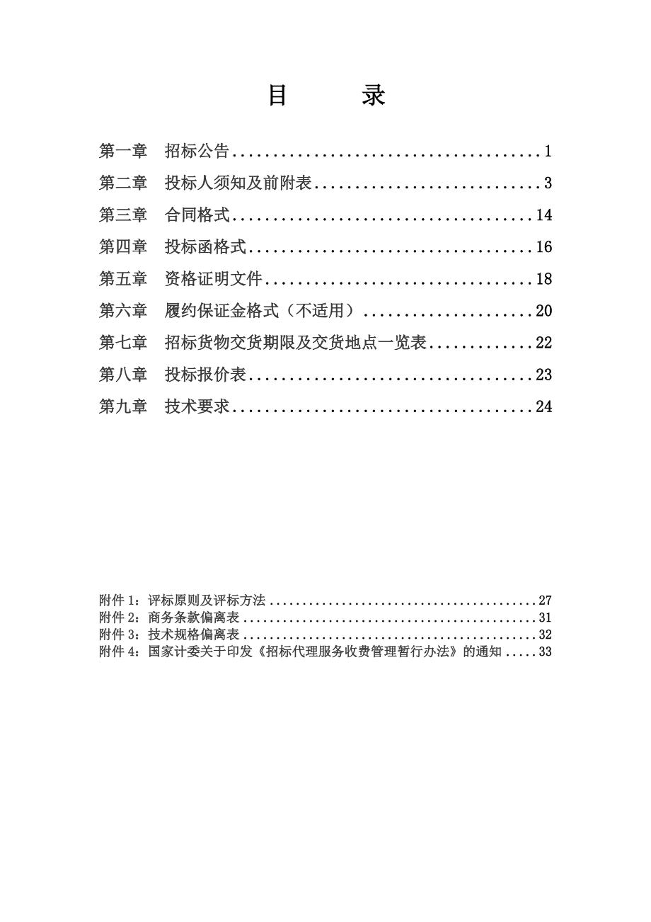 宣传物料印刷品招标文档.doc_第3页