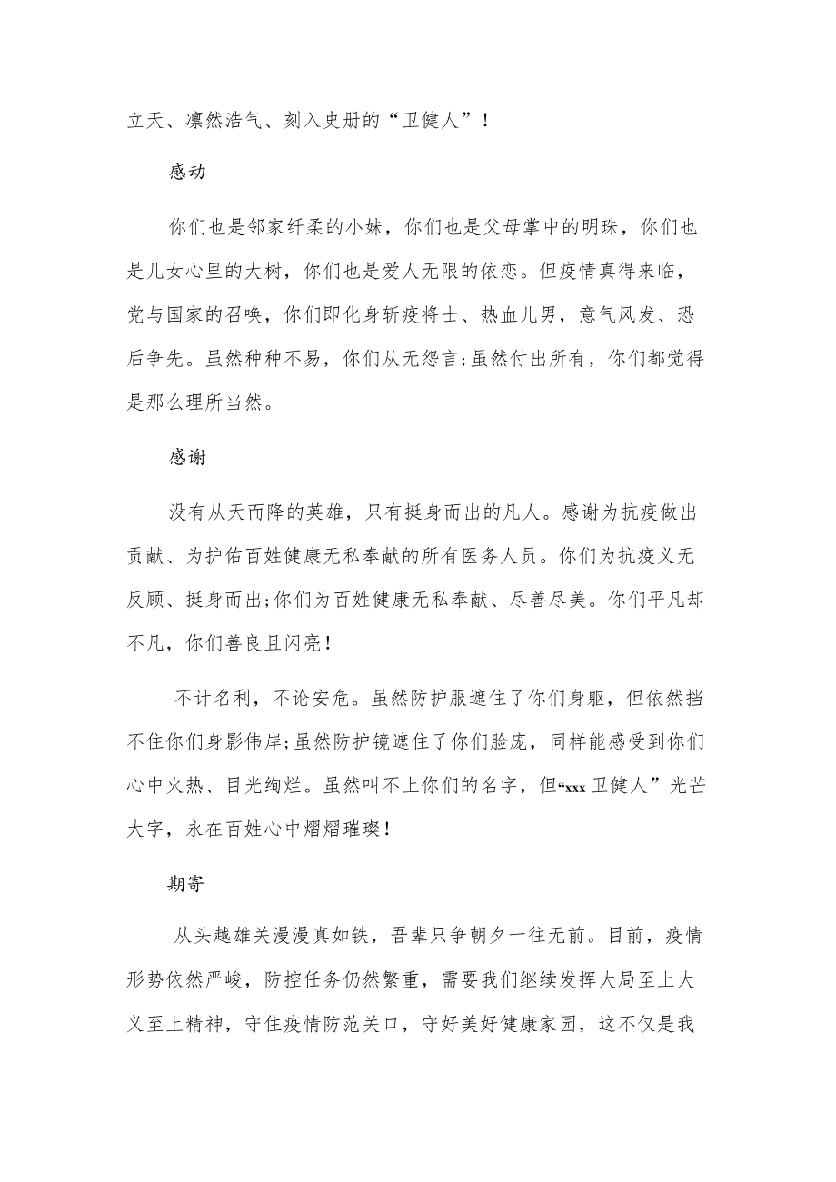 卫生健康局致全市医务人员的慰问信.docx_第2页