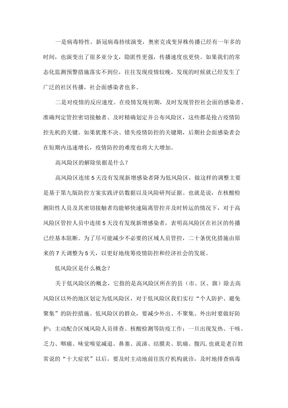 关于近期疫情态势低风险区定义等相关问题权威回应.docx_第3页