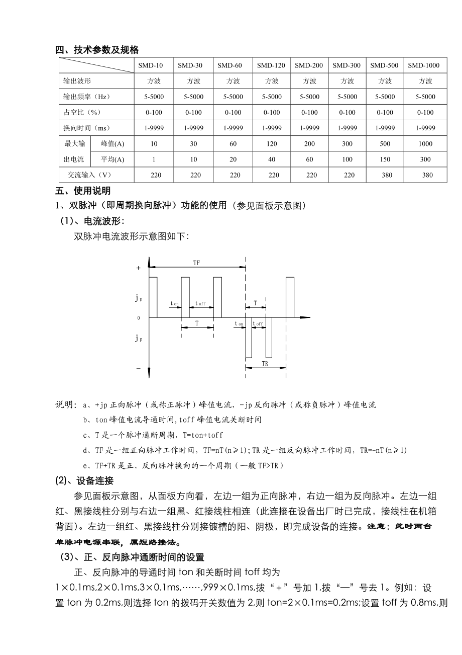 双脉冲电源说明书.doc_第3页