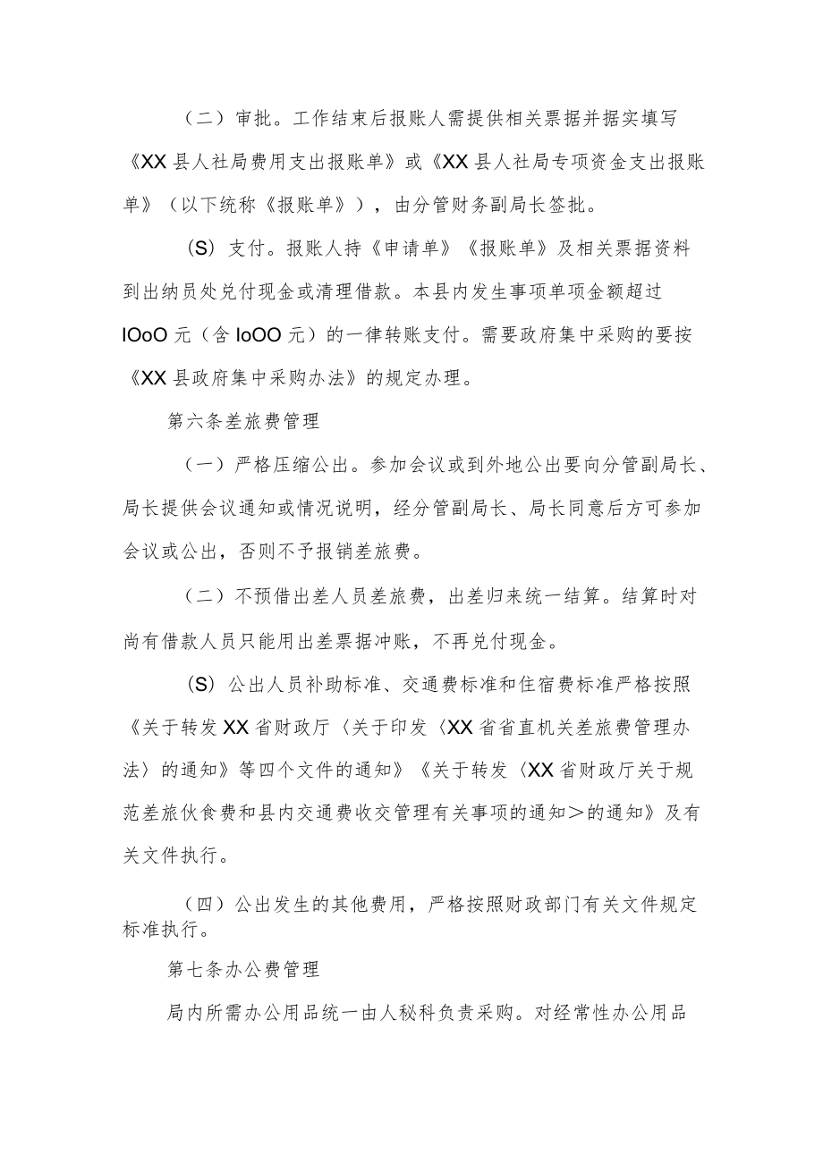 县人社局财务管理制度.docx_第2页