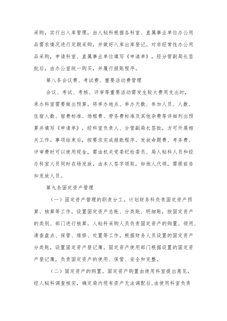 县人社局财务管理制度.docx_第3页