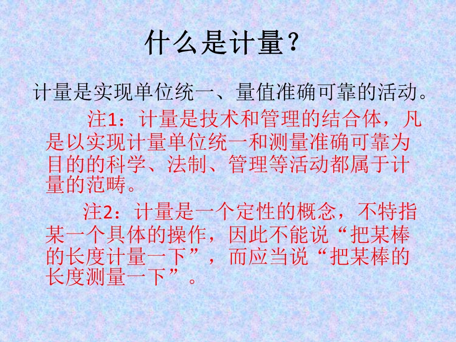 计量基础知识宣贯讲解课件.ppt_第2页