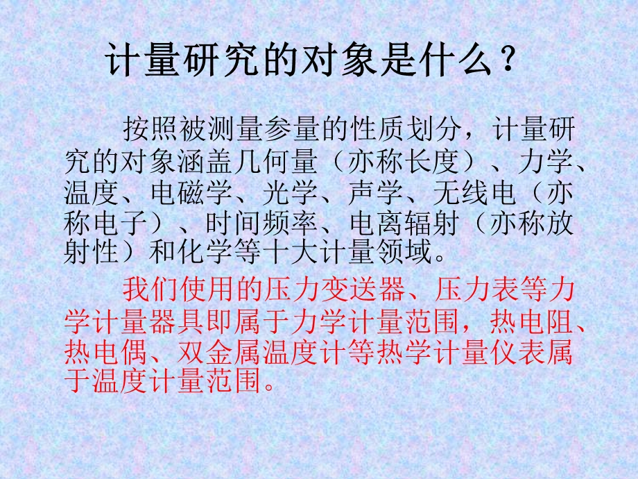 计量基础知识宣贯讲解课件.ppt_第3页