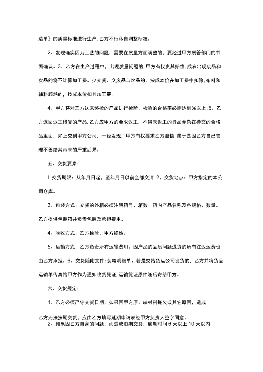 加工合同协议书模板（5篇）.docx_第3页