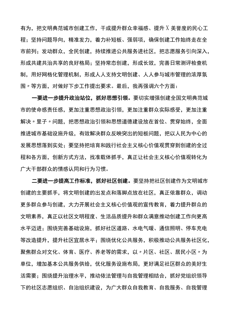 在全区全国文明典范城市创建工作调度会上的讲话范文.docx_第3页