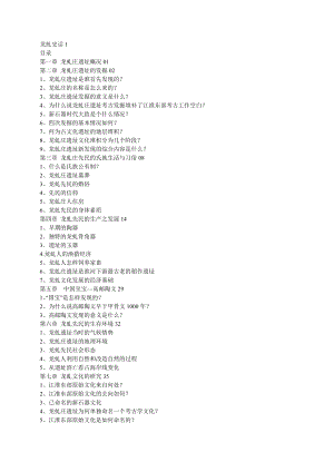 第一章龙虬庄遗址概况.doc