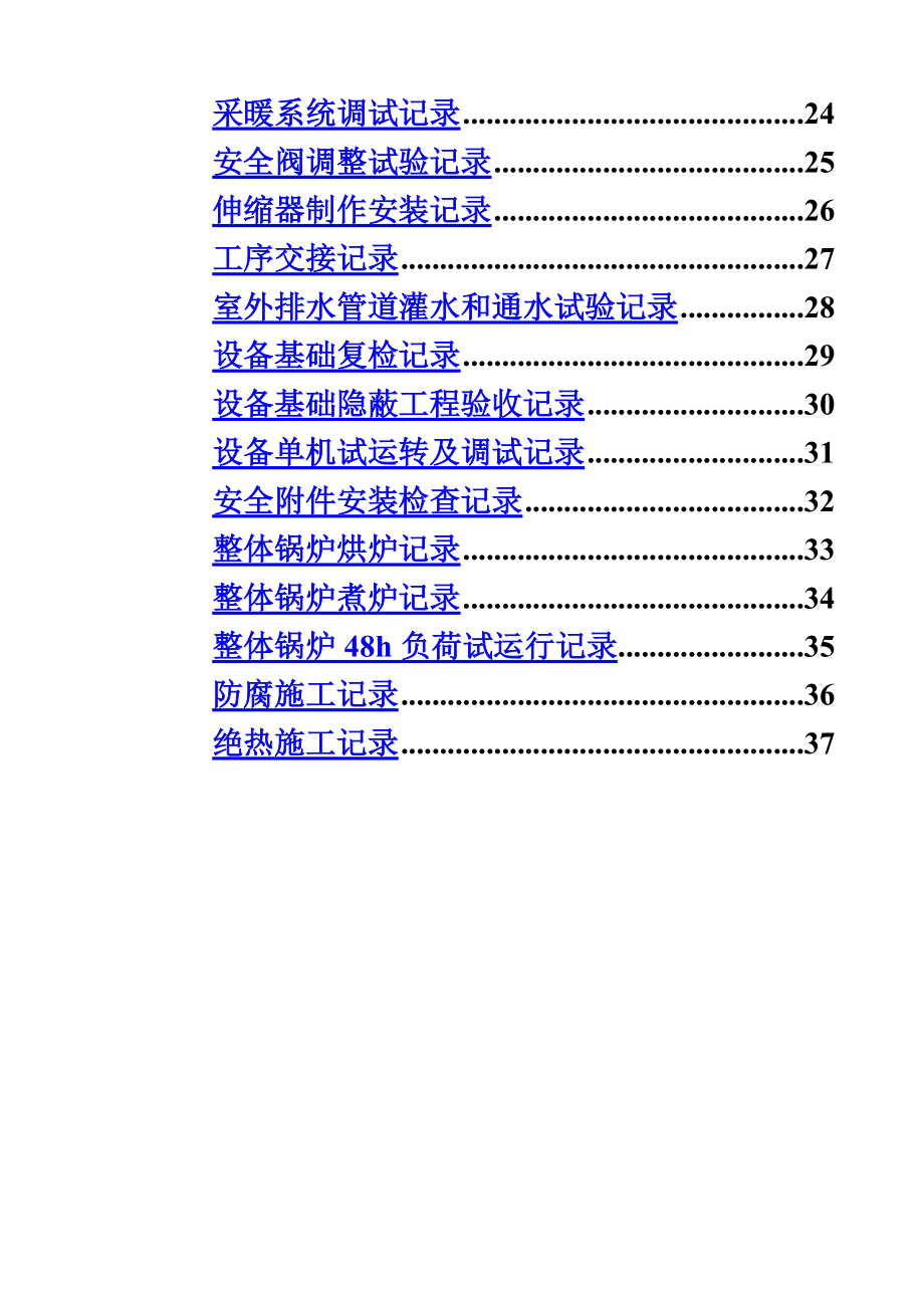 建筑给排水及采暖工程施工参考技术资料.doc_第3页