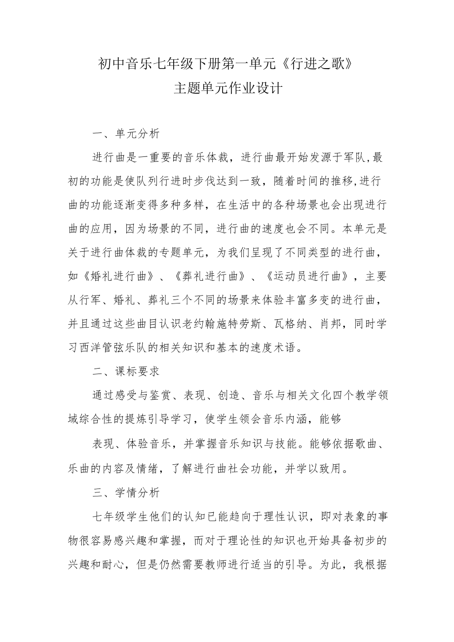 初中“双减”背景下：初中音乐七年级下册第一单元作业设计优秀案例.docx_第1页