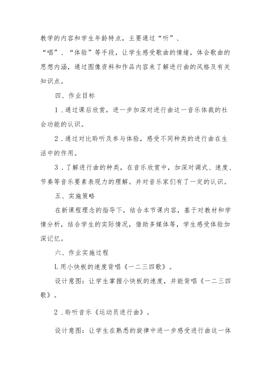 初中“双减”背景下：初中音乐七年级下册第一单元作业设计优秀案例.docx_第2页