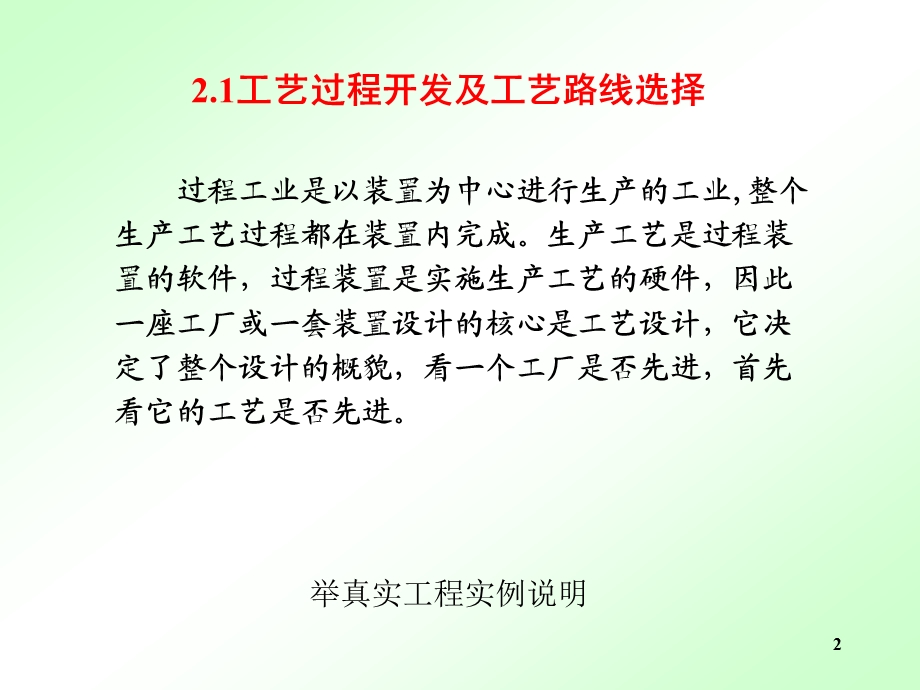 过程装备成套技术课件.ppt_第2页