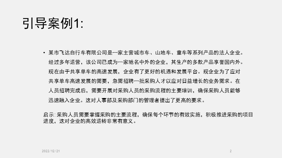 采购流程PPT幻灯片课件.ppt_第2页