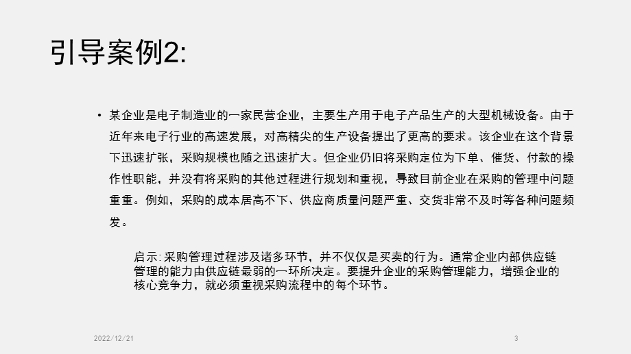 采购流程PPT幻灯片课件.ppt_第3页