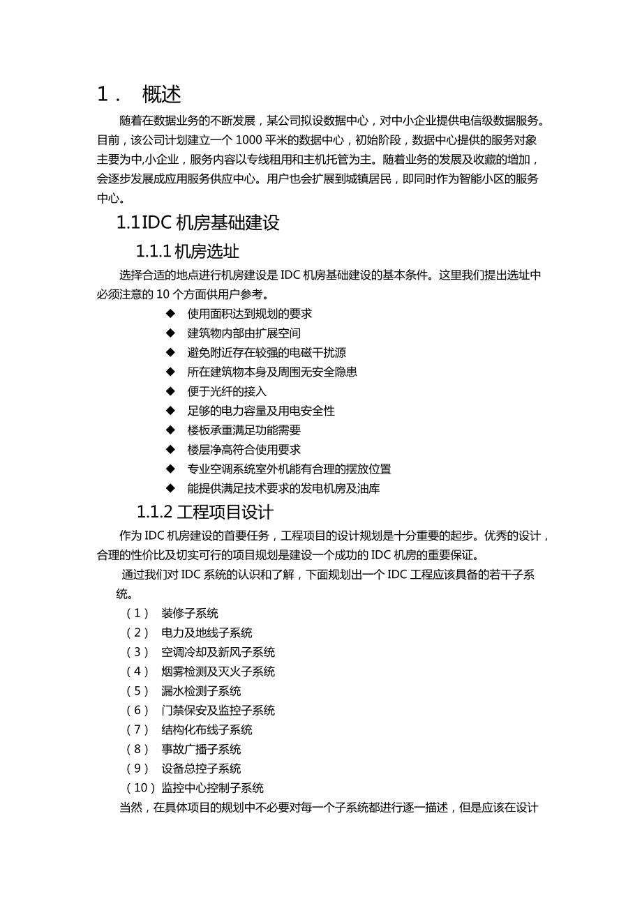 机房设计建设方案.doc_第1页