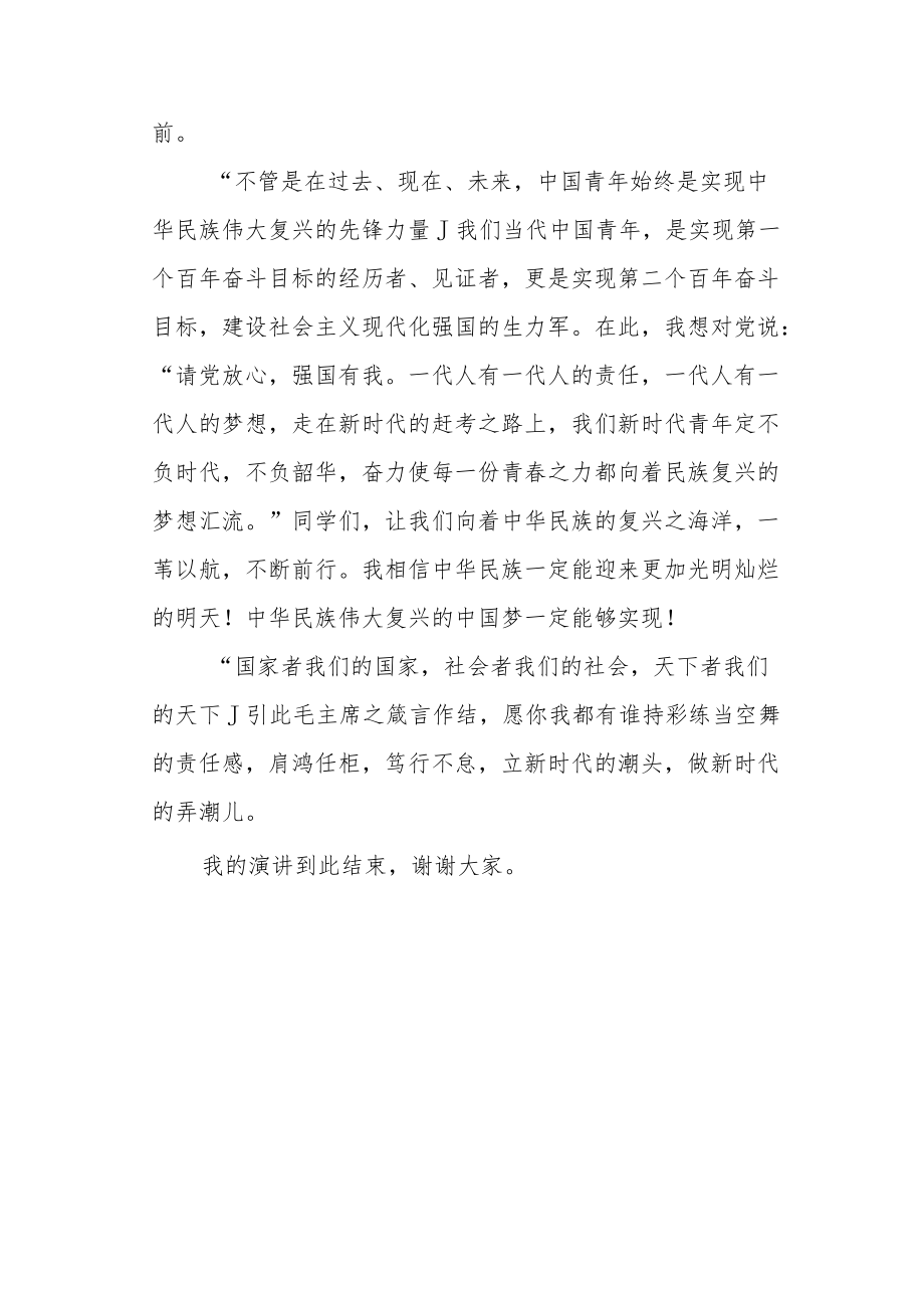 国旗下讲话《忆百年华彩章做时代弄潮儿》.docx_第3页