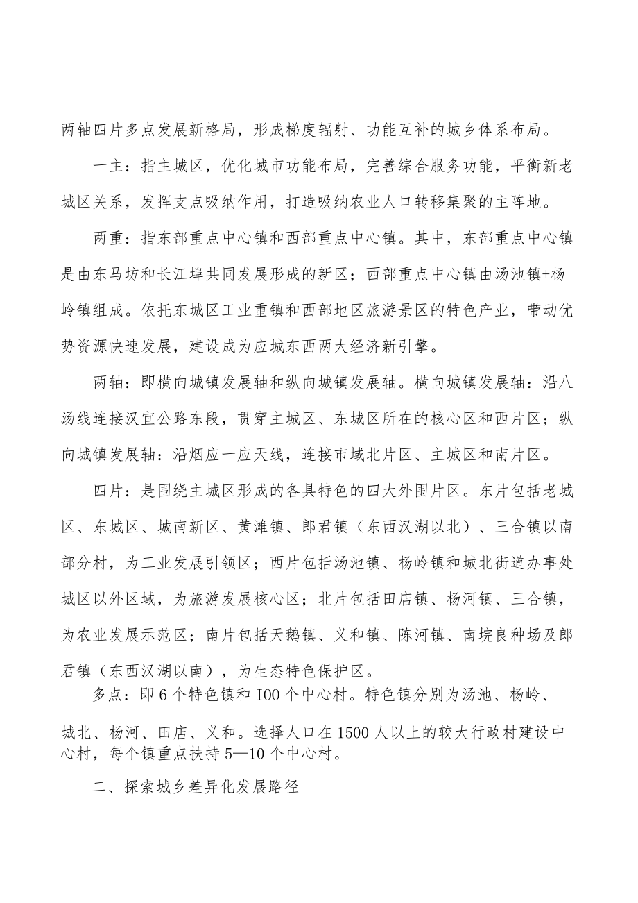 加速农村交通物流网提档升级行动计划.docx_第2页