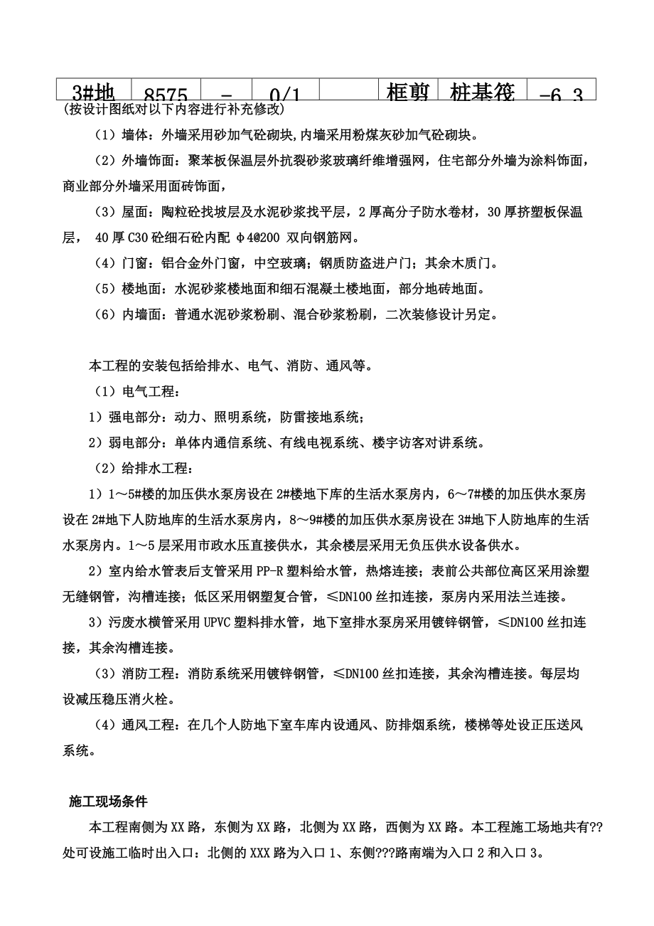 某工程项目策划计划书.doc_第3页