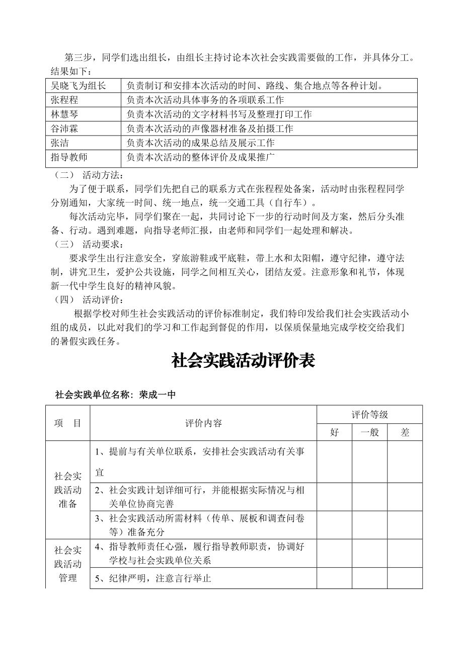 参观渡江胜利纪念馆暑期社会实践总结.doc_第2页