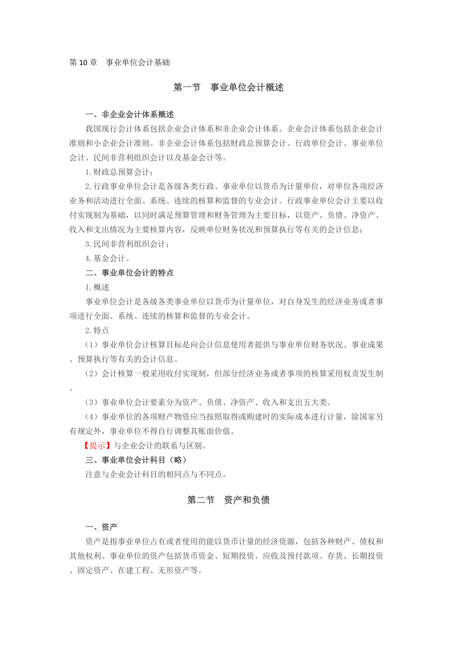 事业单位会计基础知识.docx_第1页