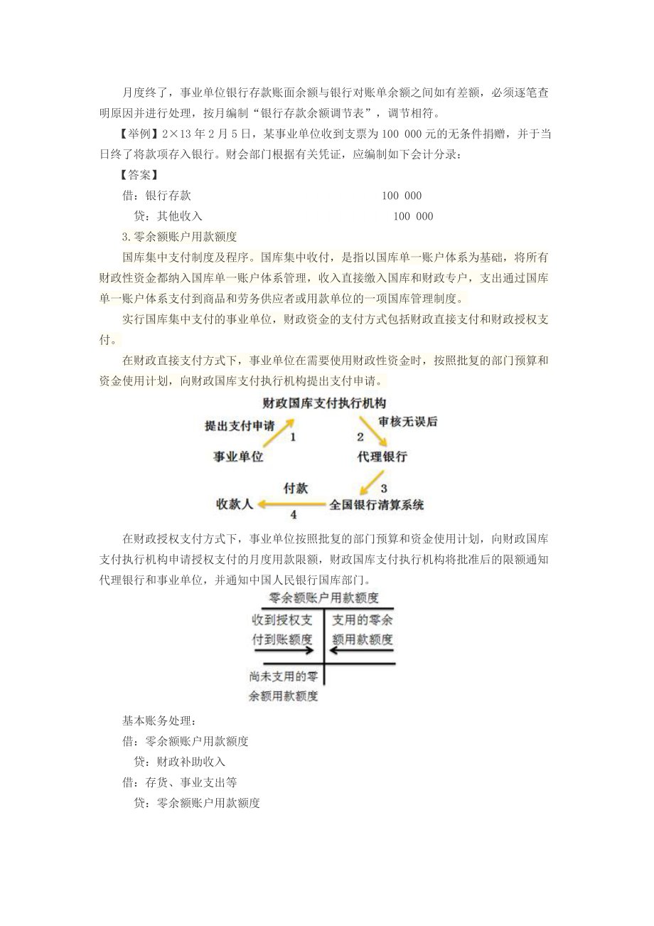 事业单位会计基础知识.docx_第3页