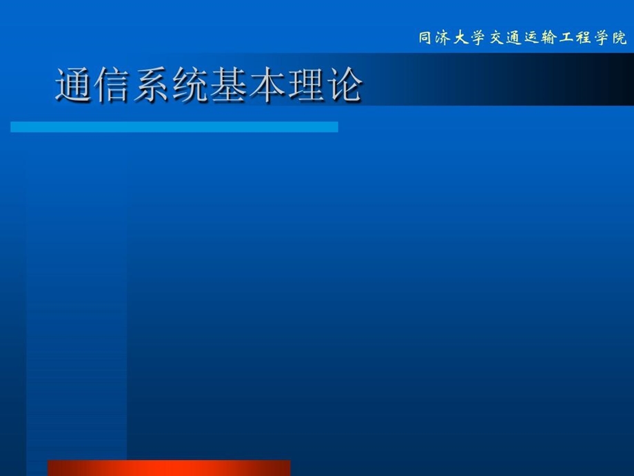 铁路通信系统简介课件.ppt_第3页