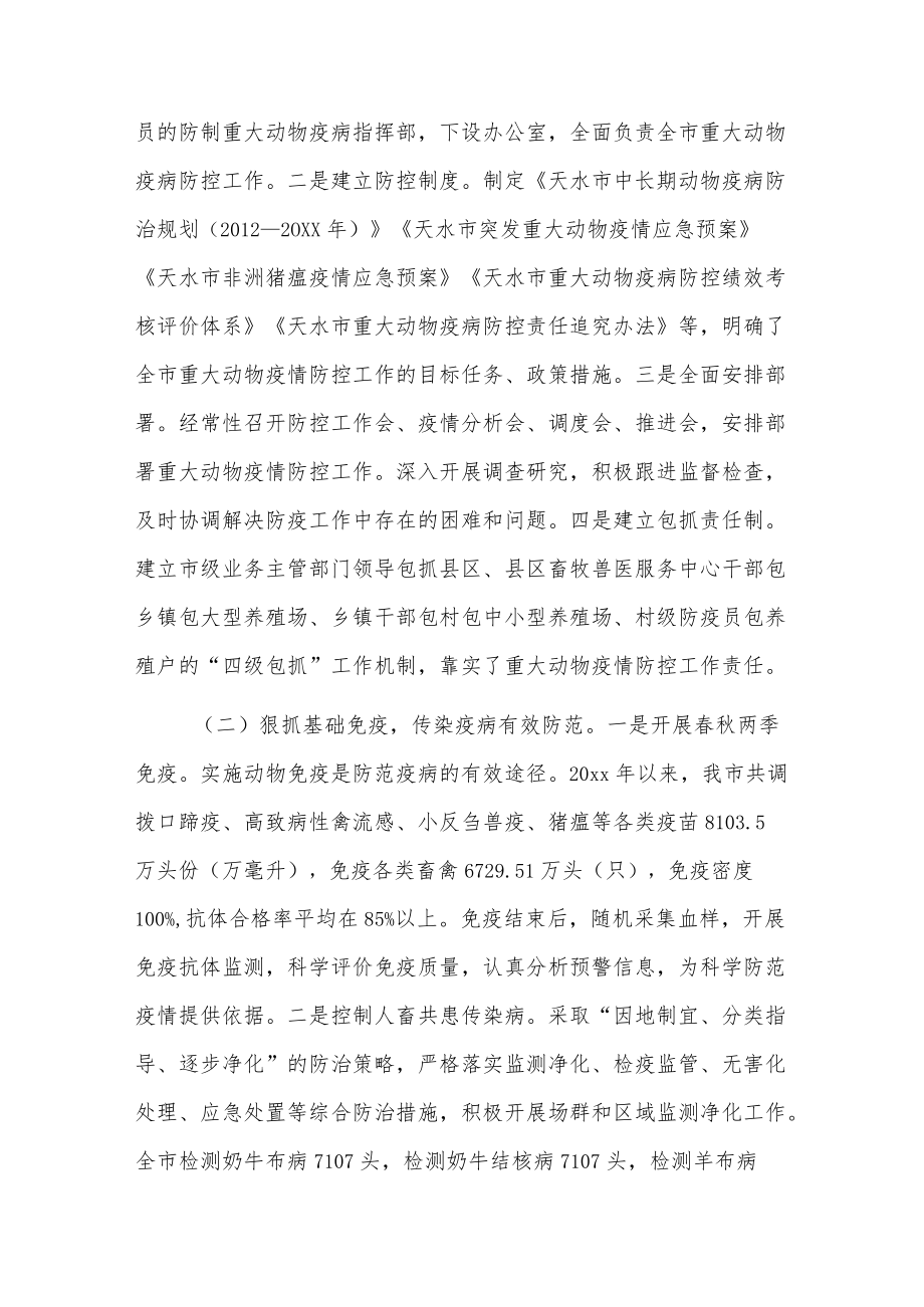 关于全市重大动物疫病防控工作情况的调研报告.docx_第2页