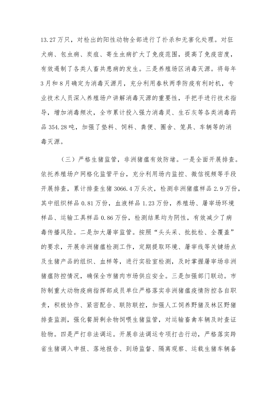 关于全市重大动物疫病防控工作情况的调研报告.docx_第3页