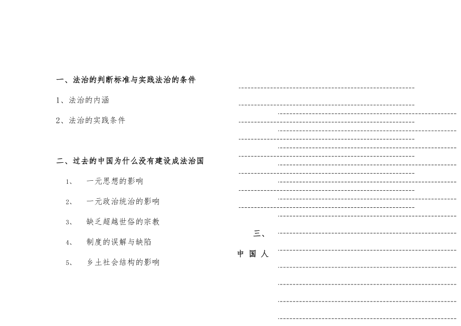 企业家的法律素养与企业经营中的法律问题.doc_第3页