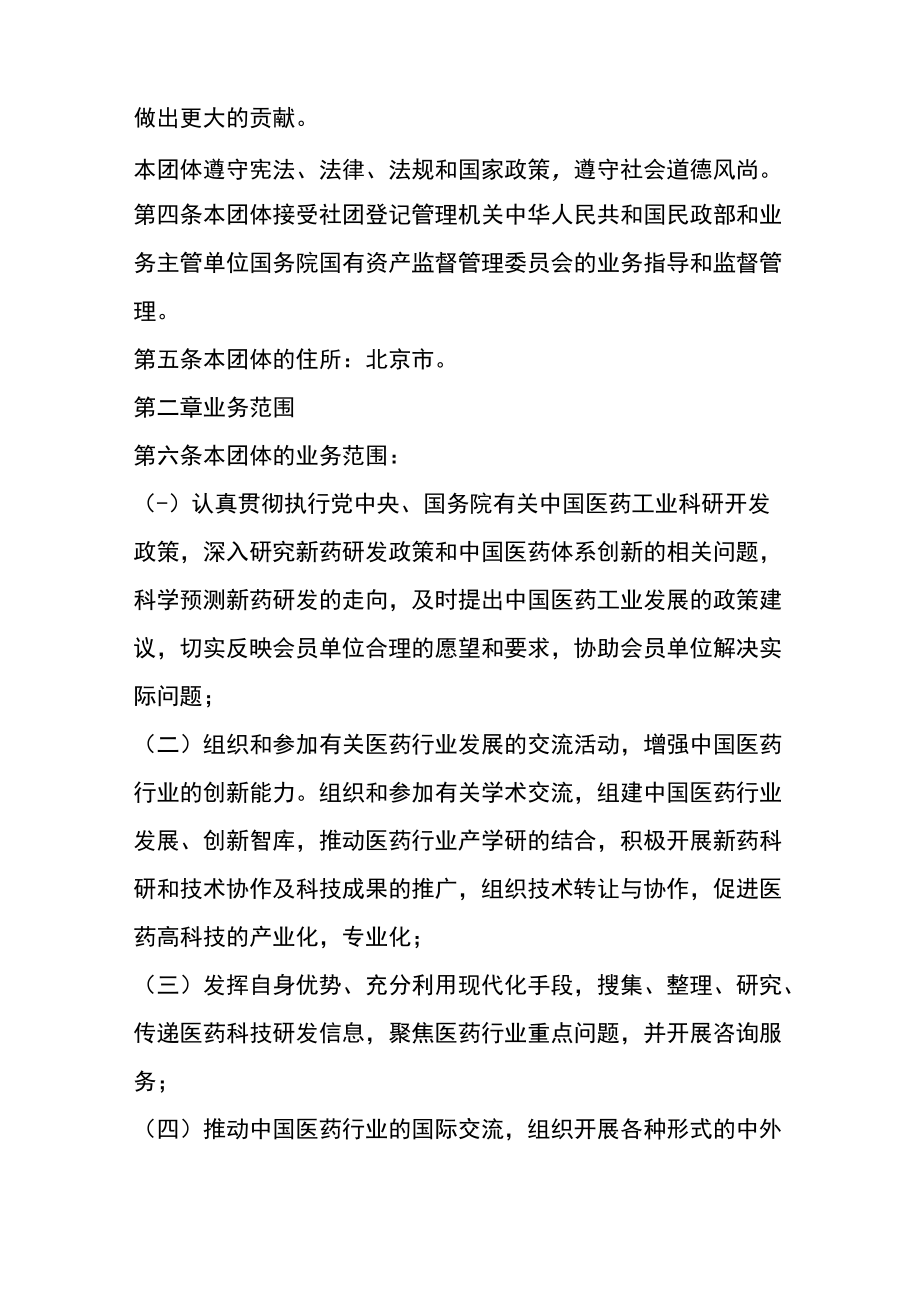 医药创新促进会章程.docx_第2页