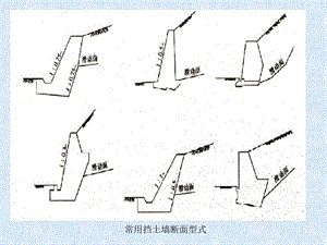 边坡工程处治技术04 挡土墙设计与施工课件.ppt