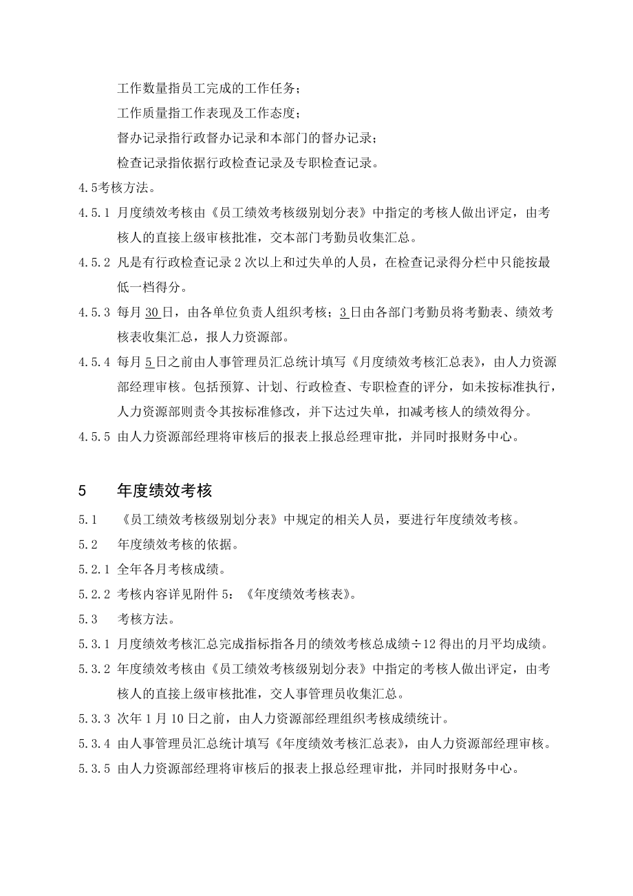 某公司员工绩效考核管理规定.doc_第3页