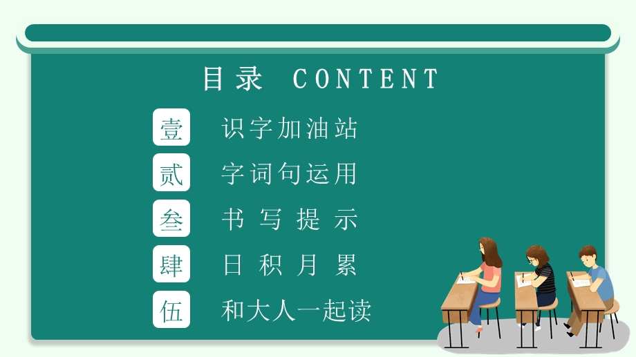 部编版小学语文一年级下册：语文园地一精品教学课件.pptx_第2页