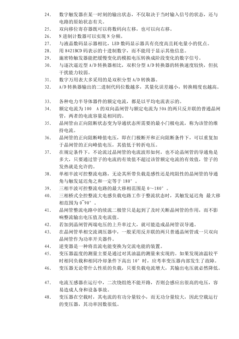 维修电工技师题库及答案.doc_第2页