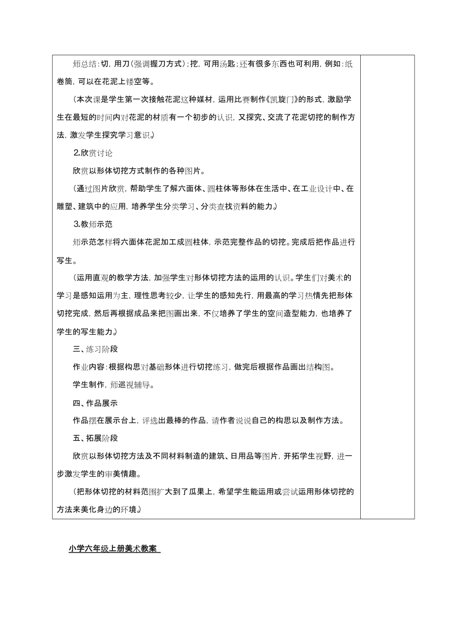 人教版小学六年级上册美术教案(表格).doc_第2页