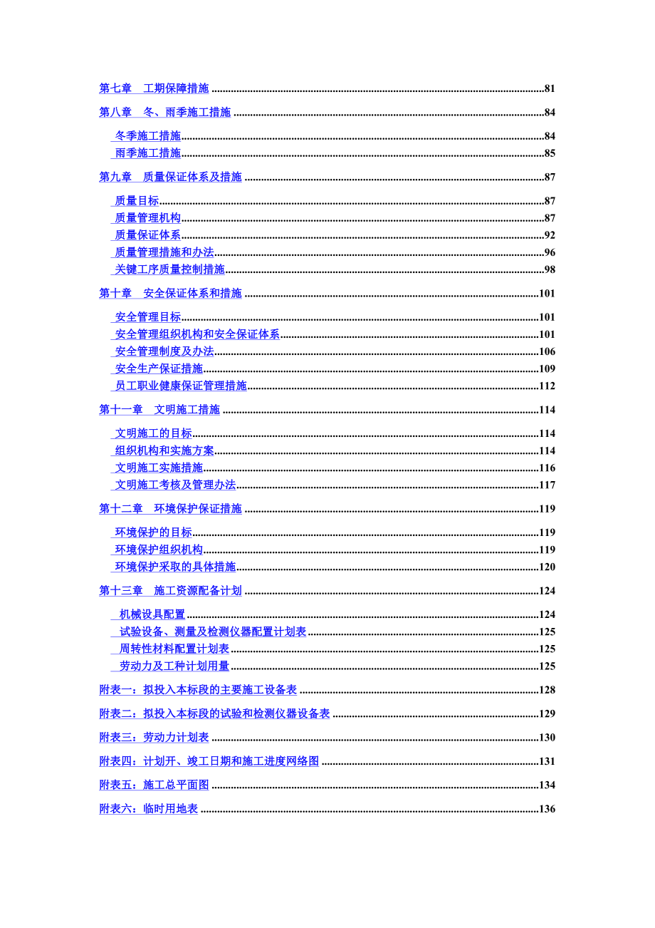 某农村饮水安全工程项目施工项目组织设计.doc_第3页