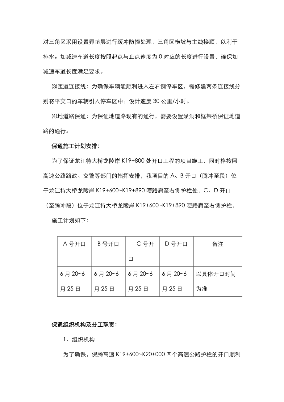 高速公路开口工程保通方案.doc_第2页