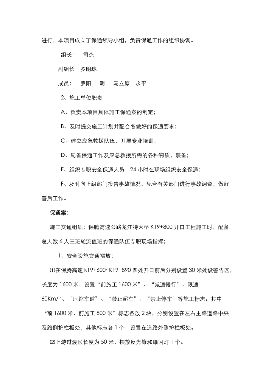 高速公路开口工程保通方案.doc_第3页