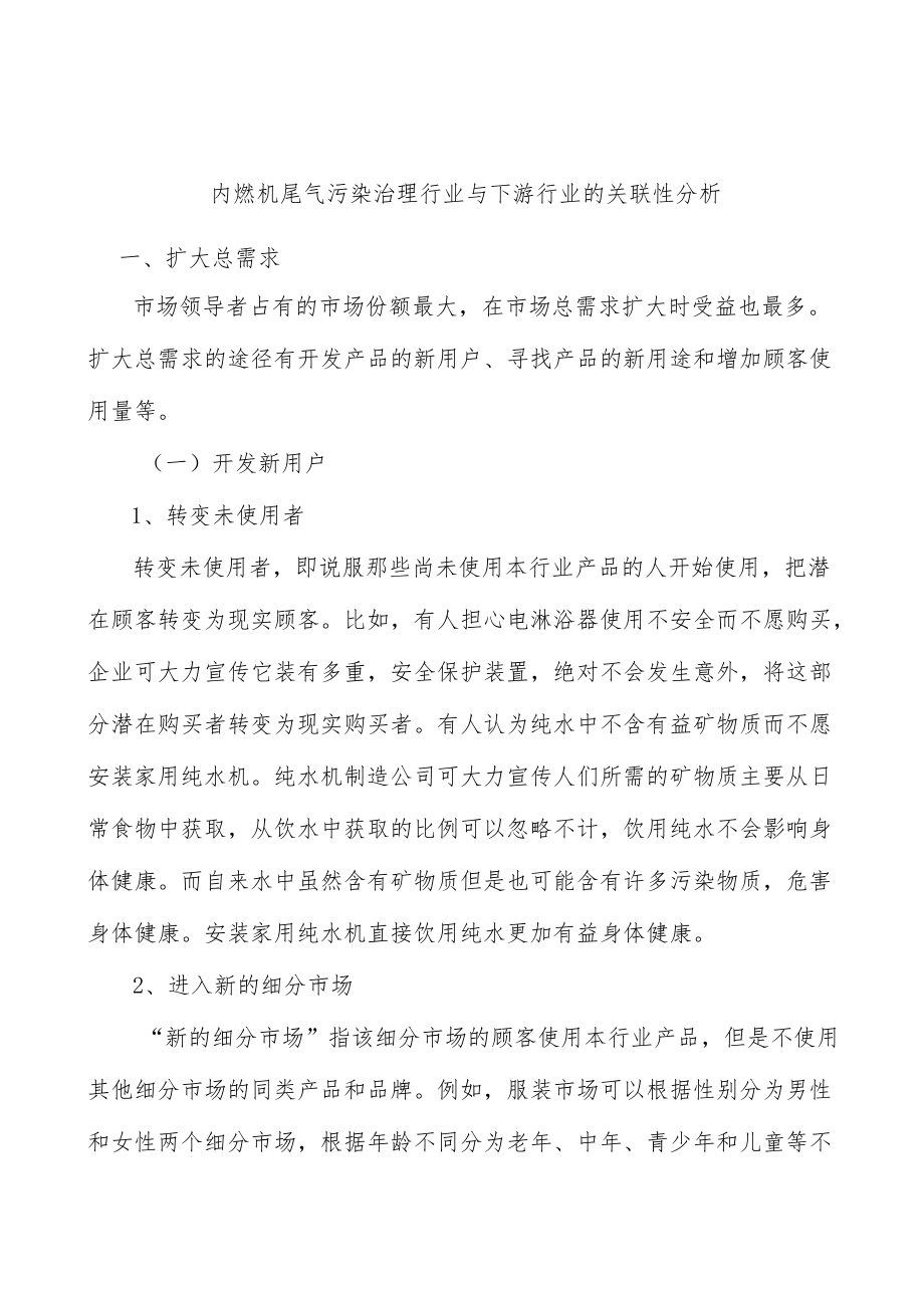 内燃机尾气污染治理行业与下游行业的关联性分析.docx_第1页