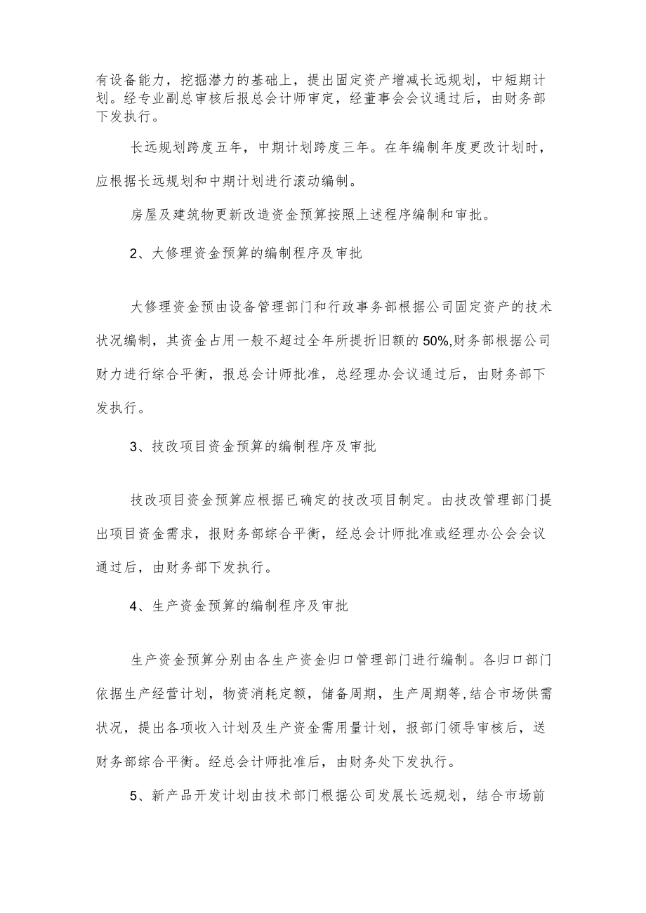 公司资金预算管理办法.docx_第3页