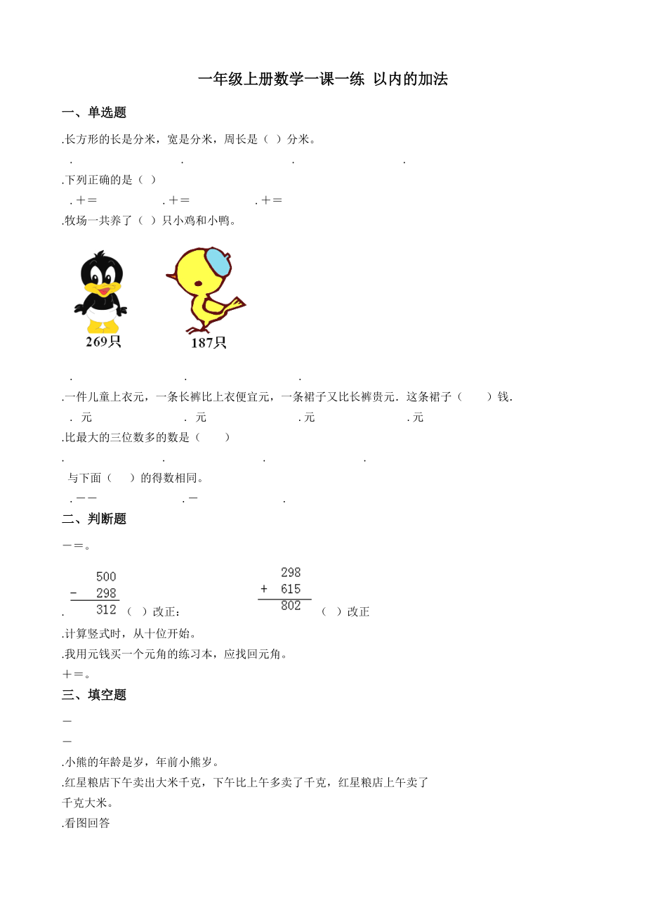 一年级上册数学一课一练3.19-9以内的加法-浙.doc_第1页