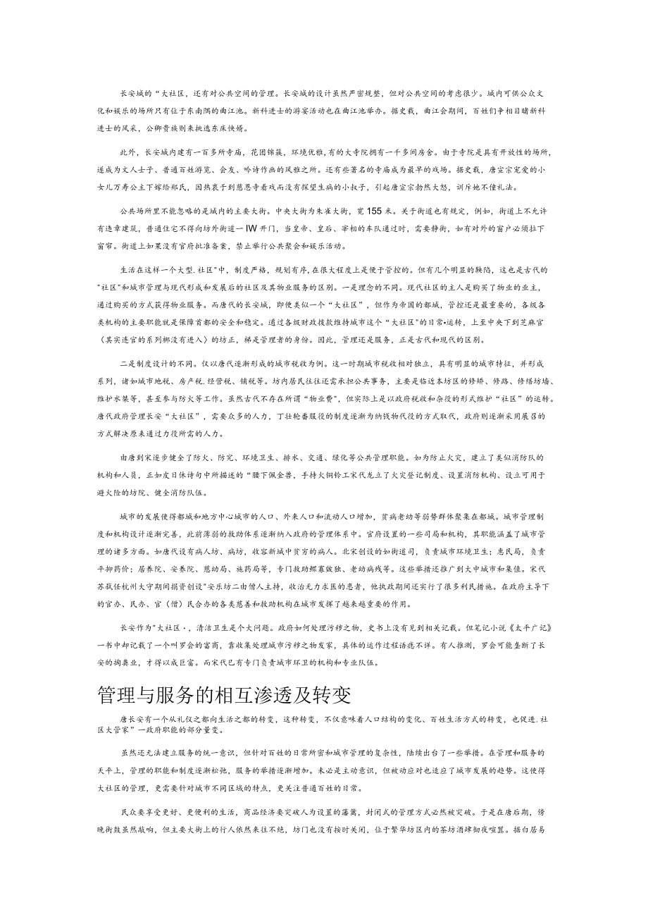 唐代长安的“社区”服务与管理.docx_第2页