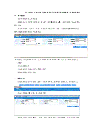 商机录入操作手册.doc