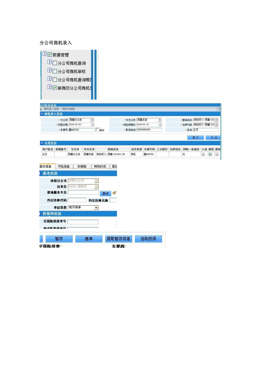 商机录入操作手册.doc_第2页